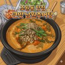 종합경기장(지체장애인협회) | 수원 조원동 맛집 큰맛 남원 추어탕에서 강의 후 기력 보충한 솔직 후기
