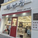 디엠본점(DM) | 점심 웨이팅을 피한 상무지구밥집 해남집에서의 해지는 날의 저녁: 앞다리살 제육과 된장찌개