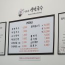 이가네생면국수 이미지