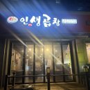 [예산 맛집]인생곱창 솔직 후기 🍲 소곱창 구이부터 볶음밥까지 완벽한 한 끼!