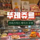 뚜레쥬르울산지웰