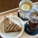 본우리집밥 한은본관점 | 원곡 카페, 로스터리 카페 풍요 고소한 로스팅 커피에 반하고 온 후기