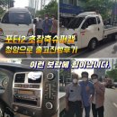 #1톤중고화물차매매전문 #포터2매입 #봉고3매입 #특장차매매 @안산중고차 #영업넘버매매 #중고화물차...