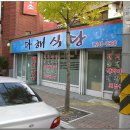 다해식당 이미지