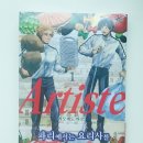 아르티스트(Artiste) 이미지