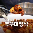 동현주유소 | 안산 대부도 맛집 추천 점심으로 구성 좋았던 불난그집 쭈꾸미정식