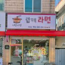 무인라면카페 이미지