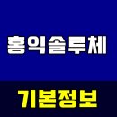 홍익건설(주) 네이버블로그