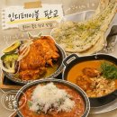 판교 아브뉴프랑 맛집 인디테이블 영국식 커리 탄두리 후기