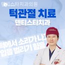 덴티스타치과의원 네이버블로그