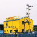 백제자동차공업사 이미지