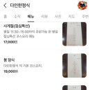 다인한정식 이미지