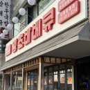보령 치킨 | 왕초바베큐 보령동대점
