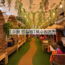 북수원CGV 앞 | 경기도 수원 찜질방 데이트 성균관대역 앞 북수원온천 내돈내산 후기