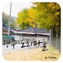 경주시서면도리보건진료소 이미지