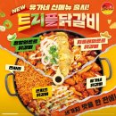 유가네닭갈비울산일산점 | 유가네 닭갈비 일산식사점 신규 오픈; 점심 가성비 신메뉴 트리플 닭갈비 솔직 후기!