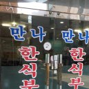 만나한식뷔페 이미지
