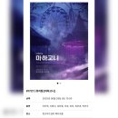 종로-신교-종로-신-004 | #1727 | 250628 낮 뮤지컬 [마하고니] | 이진혁, 이종석, 김한결, 한비, 최민경, 박민주