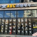 연무도서관 | [부산 금정구 세차] 'ABC스팀세차 장전점'에서 세차 받고왔어요