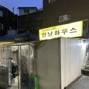 [서울|신촌] 90년대 감성 가득 소울푸드 분식포차 | 만냥하우스