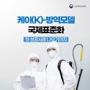 케이방역