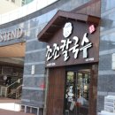 친구네칼국수 이미지