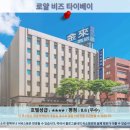 비즈호텔 | 타이베이 여행 추천 호텔 후기: 로얄 비즈 타이베이