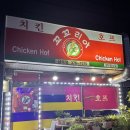 꼬꼬리아치킨 이미지