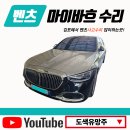 (주)김포밋션자동차공업사 | 김포 벤츠 마이바흐 사고수리[판금도색] 후기