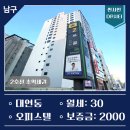 부동산중개법인금이(주) | 대연동 가성비 오피스텔 풀옵션 월세 2호선 초역세권 못골역 도보 30초 썬샤인DR씨티