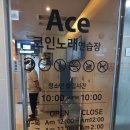 에이스노래연습장 이미지