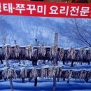 쭈꾸미명태찜 이미지