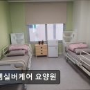로뎀요양원 | [의정부 요양원/추천/후기/가격] 로뎀실버케어 요양원 의정부 요양원 추천! 신축 시설