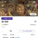 철수찜닭 - 중구 북성로3길 5 | 철수찜닭