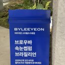 바이이연 - 광진구 능동로 115 | 바이이연
