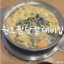 검단산로 | [하남] 바지락 칼제비 맛집 ‘원조팔당칼제비집’ 내돈내산 후기