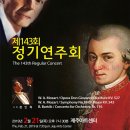 교향악단 제143회 정기연주회 이미지