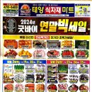 빅세일식자재마트 - 남구 어은로 3 | 빅세일식자재마트