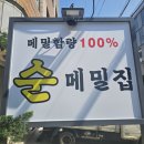 양재시민의숲 맛집 점심 메밀장터 순메밀 막국수와 수육 후기