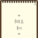 퀴즈쇼 후기