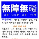 무애