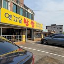 고을쌈밥 이미지