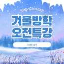 [학부모특강]미래사회의 변화와 학부모의 자녀교육 지혜 | 겨울방학 특강, 스마트폰 대신 책! 매교 문해랑리드인, 사고력을 깨우는 오전 시간