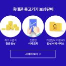 중고휴대폰판매 이미지