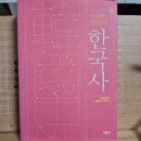 [최태성] 역사 멘토 최태성의 한국사 : 근현대편 이미지