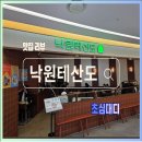 영등포 타임스퀘어 식당 맛집 낙원테산도 오믈렛 세트 후기