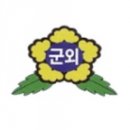 군외초등학교 이미지