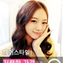 예쁜걸 미용실 - 서산시 | 예쁜걸 미용실