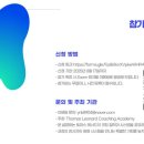 토마스레너드코칭교육원