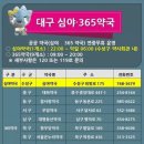 365 아이맘약국 이미지